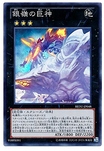 Amazon.co.jp: 遊戯王OCG 銀嶺の巨神 スーパーレア REDU-JP048-SR : ホビー
