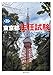 東京都主任試験ハンドブック　第35版