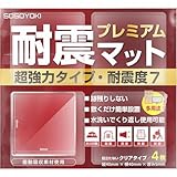 【SOSOYOKI】 耐震マット プレミアム 超強力タイプ 耐震度7 耐震ジェル 耐荷重100kg クリア 4枚入り