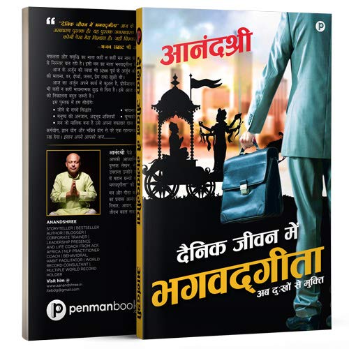 Dainik Jeeven Mein Bhagwadgeeta