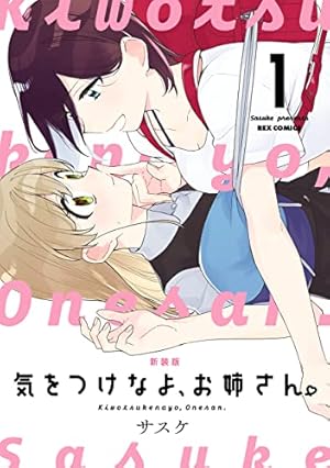 神絵師JKとOL腐女子 （4） (ヒーローズコミックス ふらっと