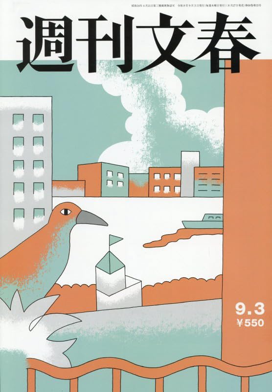 週刊文春 平成16年3月25日発行 週刊文春 (2026年9月3日号) |本 | 通販 | Amazon