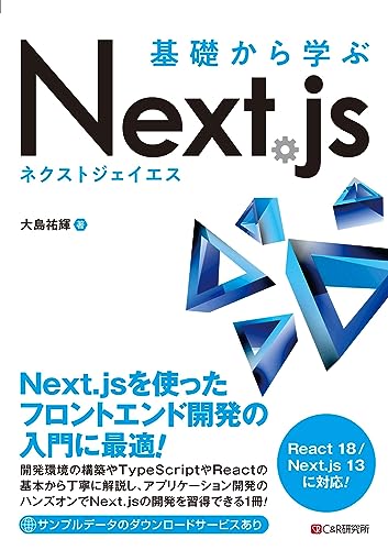 基礎から学ぶ Next.js