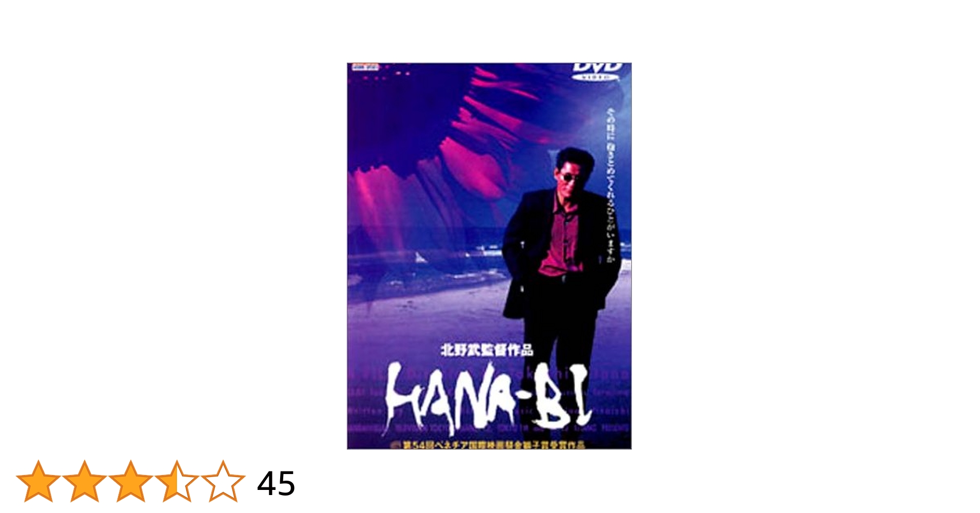 北野武監督　４作品　ソナチネ　BROTHER　HANA‐BI　その男、凶暴につき Amazon.co.jp: HANA-BI [Blu-ray] : 北野武: DVD