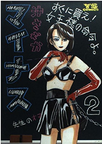 マイナス (2) (ヤングサンデーコミックス)