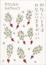 Amazon.co.jp: 俣野 温子: 本