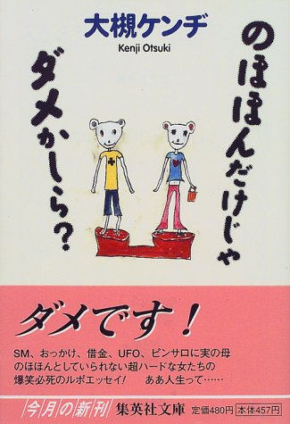 無料電子書籍アプリ のほほんだけじゃダメかしら? (集英社文庫) バイ