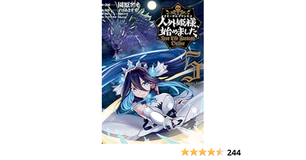 人外姫様 始めました ｆｒｅｅ ｌｉｆｅ ｆａｎｔａｓｙ ｏｎｌｉｎｅ ５ シリウスコミックス 園原アオ 割田コマ 子日あきすず ｓｈｅｒｒｙ 少年マンガ Kindleストア Amazon