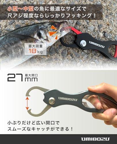 Umibozu フィッシュグリップ ブラック