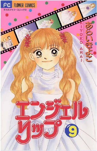 エンジェルリップ