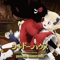 シャドーハウス Original Soundtrack(通常盤)