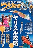つり情報2021年4月15日号