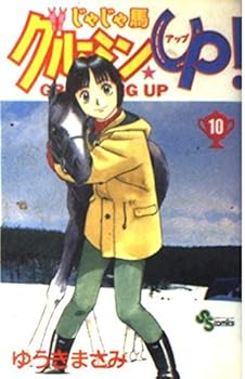 Comic Gurumin Shrew ? up! 10 (Shonen Sunday Comics) (1997) ISBN: 4091235301 [Japanese Import] Book