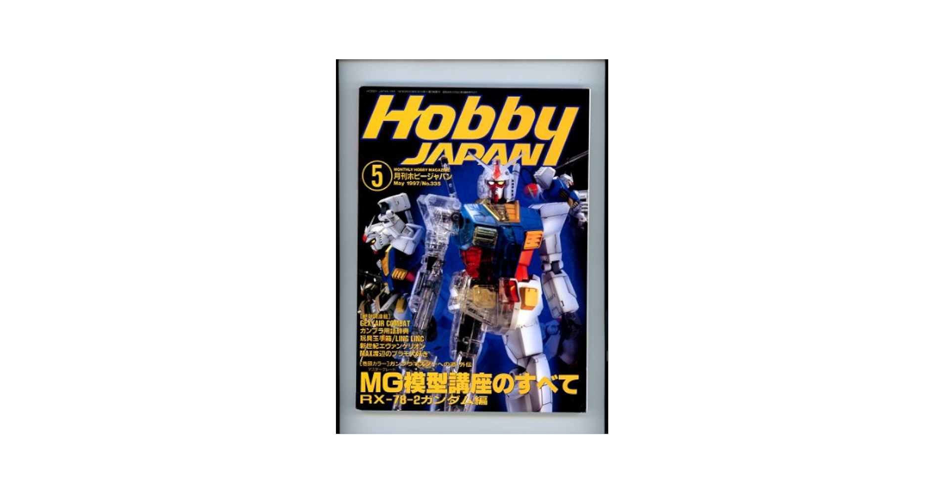Amazon.co.jp: Hobby JAPAN (ホビージャパン) 1997年 05月号 : 本
