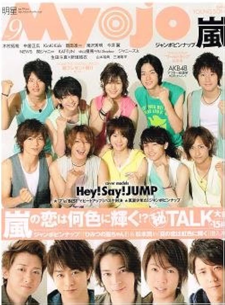 Myojo ミョージョー　2009年 Amazon.co.jp: Myojo (ミョウジョウ) 2009年 08月号 [雑誌] : 本