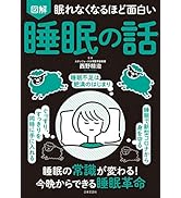 ど*ち様 眠れなくなるほど面白い 図解 疲労回復の話 : 他　21冊セット Amazon.co.jp: 眠れなくなるほど面白い 図解 疲労回復の話 eBook