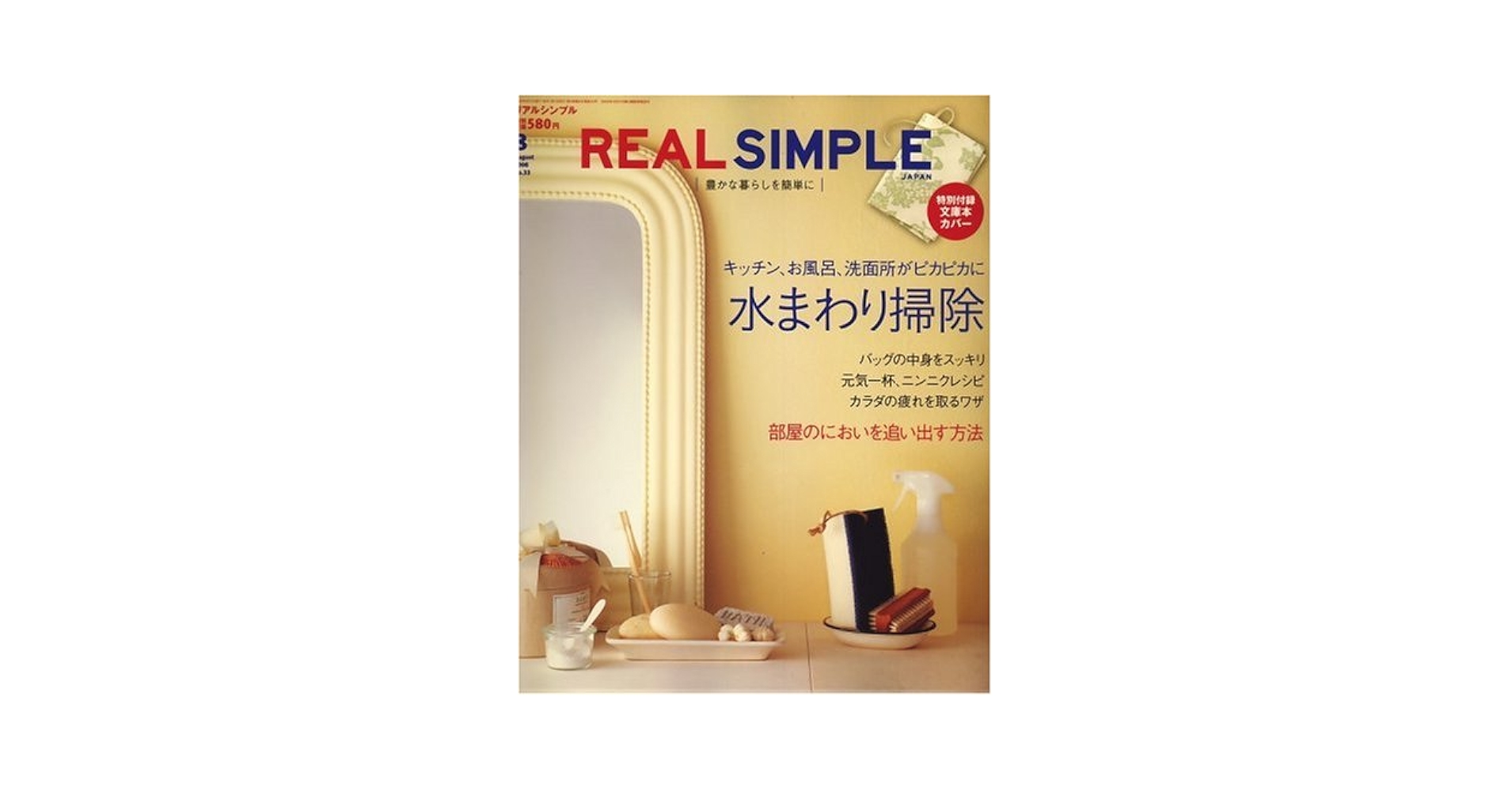 ④ REAL SIMPLE JAPAN  2008年1月―12月号 ④ REAL SIMPLE JAPAN 2008年1月―12月号 REAL SIMPLE JAPAN (リアル
