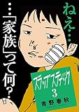 スラップスティック（３） (マンガワンコミックス)