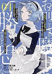 Amazon.co.jp: 「お前ごときが魔王に勝てると思うな」と勇者パーティを