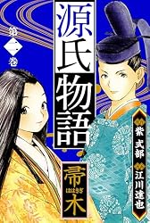 Amazon.co.jp: 源氏物語 －桐壺－ 愛蔵版 1 源氏物語 愛蔵版 (アルト