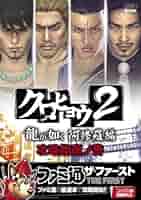 クロヒョウ2 龍が如く 阿修羅編 Amazon.co.jp: クロヒョウ2 龍が如く 阿修羅編 攻略指南ノ書