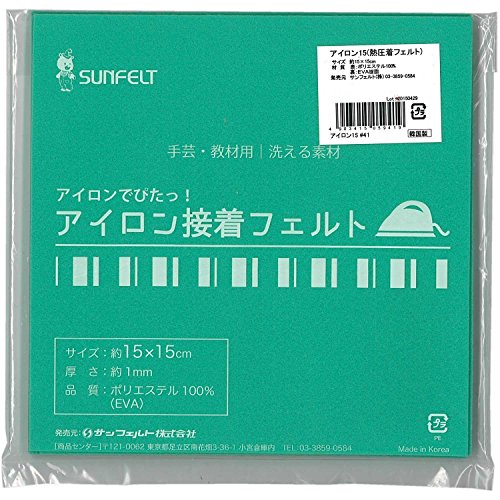 サンフェルト アイロン接着フェルト 15cm角 約15×15cm RN-41