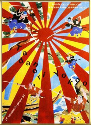 横尾忠則 1983 マーグ画廊 ポスター　希少　Buy Now OK Amazon.co.jp: ポスター 横尾 忠則 マーグ 1983年エキシビジョン 横尾