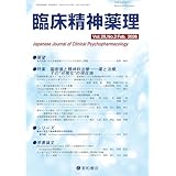 臨床精神薬理 第29巻02号〈特集〉脳画像と精神科治療――薬と治療,その“可視化”の現在地