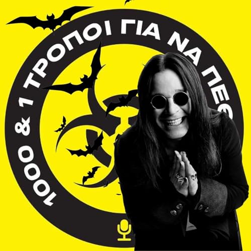 1000 &kappa;&alpha;&iota; 1 &tau;&rho;ό&pi;&omicron;&iota; &nu;&alpha; &delta;&alpha;&gamma;&kappa;ώ&sigma;&epsilon;&tau;&epsilon; &tau;&eta;&nu; &nu;&upsilon;&chi;&tau;&epsilon;&rho;ί&delta;&alpha; &sigma;&alpha;&sigmaf; by Ozzy Osbourne