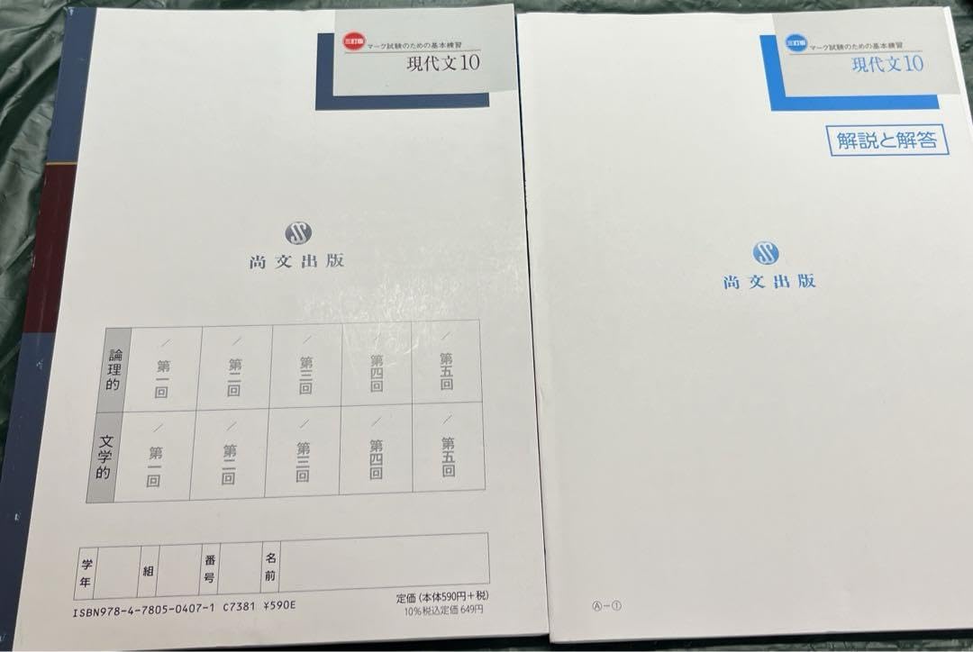 Amazon.co.jp: マーク試験のための基本練習 現代文10 受験対策 参考書