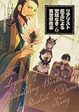 リアリスト魔王による聖域なき異世界改革 (6) (電撃C NEXT)