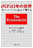 World British Economist magazine in 2050 to predict