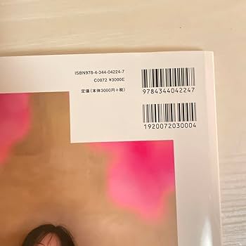 【直筆サイン入り】森香澄ファースト写真集 『すのかすみ。』 Amazon.co.jp: 直筆サイン入り 森香澄 1st写真集 すのかすみ