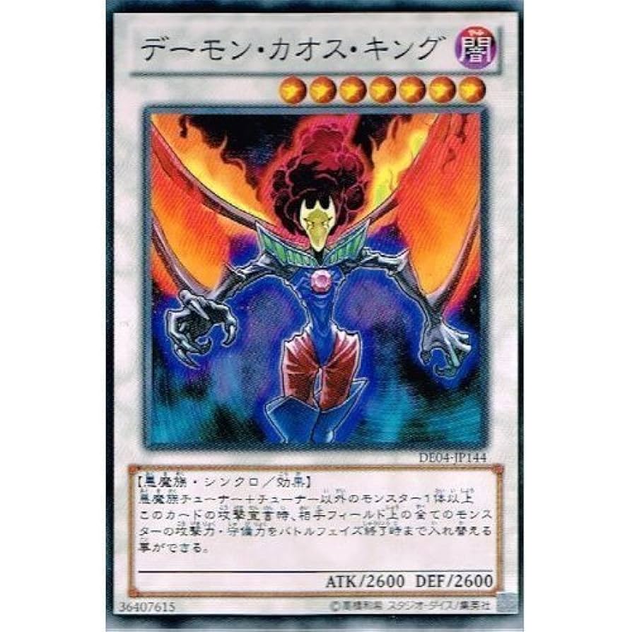 デーモン・カオス・キング Amazon.co.jp: 【 遊戯王 カード 】 《 デーモン・カオス