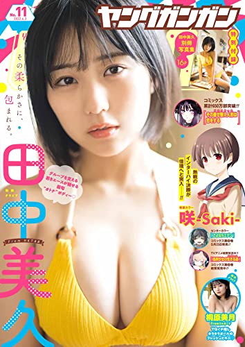 ヤングガンガン 2022 No.11 [雑誌]