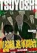 TSUYOSHI 誰も勝てない、アイツには(29)