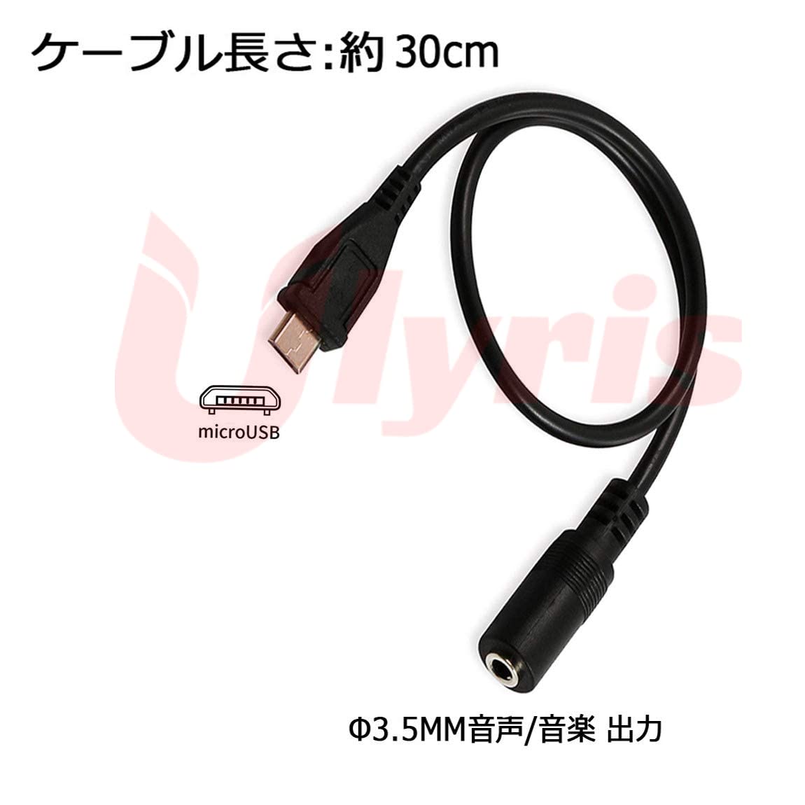 Ulyris Micro USBを3.5mmステレオミニプラグに変換 音声/音楽 出力変換アダプタ 黒 マイクロUSBオス To 3.5mmメス オーディオケーブルコード
