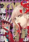 ヤングマガジン サード 2019年 Vol.1 [2018年12月6日発売] [雑誌]