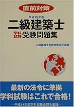 早わかり二級建築士合格必携 平成１５年版/技術書院/受験指導研究会（単行本） 2級建築士 設計製図試験課題対策集 令和6年度版 | 日建学院教材
