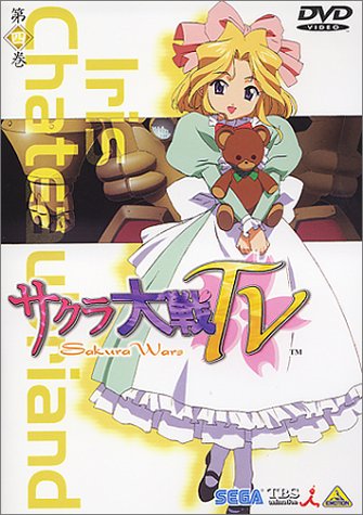 Amazon.co.jp: サクラ大戦TV 第四巻 [DVD] : 横山智佐: DVD