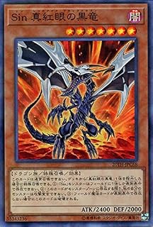 遊戯王カード Ｓｉｎ 真紅眼の黒竜(スーパーパラレルレア) 20th ANNIVERSARY LEGEND COLLECTION シン レッドアイズ・ブラックドラゴン 闇属性 ドラゴン族