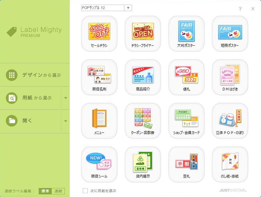 Amazon.co.jp: ジャストシステム ラベルマイティ POP in Shop12