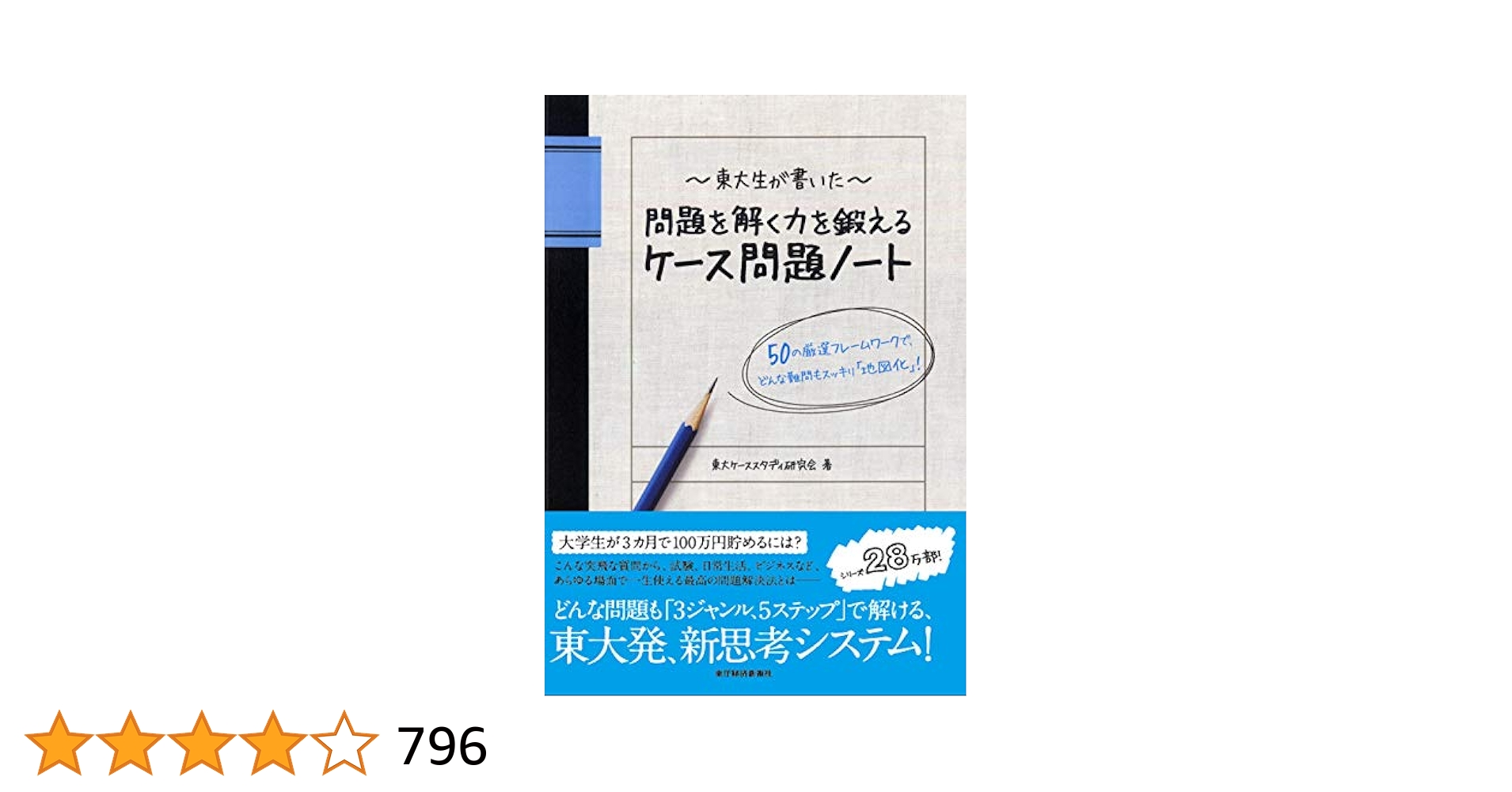 ῒᾬ8東大生が書いた問題を解ᾓUἇ Amazon.co.jp: 東大生が書いた 問題を解く力を鍛えるケース問題