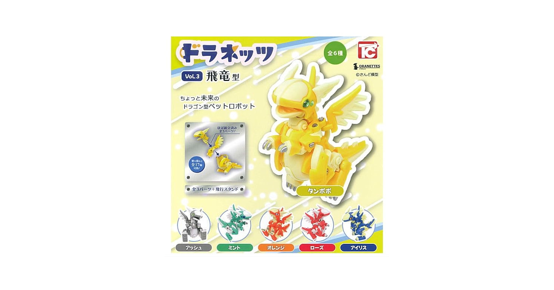 Amazon | ドラネッツ Vol.3 飛竜型 [全6種セット(フルコンプ