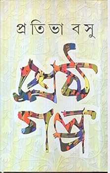 Hardcover Shrestha Galpa (Bengali Edition) [Bengali] Book