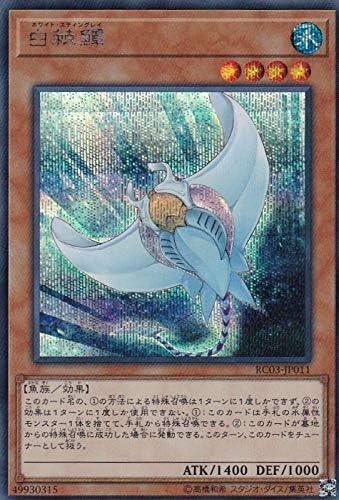 Amazon Co Jp 遊戯王 白棘鱏 ホワイト スティングレイ シークレット Rc03 Jp011 Rarity Collection Premium Gold Edition ホビー