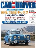 CAR and DRIVER 2020年8月号 [雑誌]