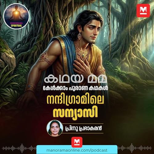 നന്ദിഗ്രാമിലെ സന്യാസി | Bharata: A Beacon of Devotion in the Ramayana Epic