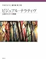 ナラティブ研究ー語りの共同生成 (やまだようこ著作集) 楽天市場】ナラティブ研究ー語りの共同生成 (やまだようこ著作集