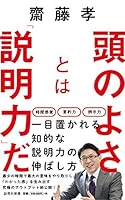 頭のよさとは「説明力」だ 4908170215 Book Cover